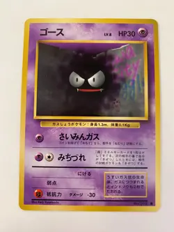 Gastly No. 092 Pokemon Base Set Japanese Common Non Holo NM/MINT 1996 box-S3 - Image 1