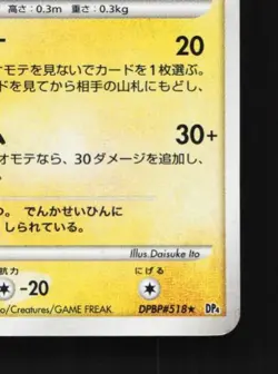 Rotom DPBP#518 1st ED LP Moonlit Pursuit Japanese Pokemon Card TCG - Image 3