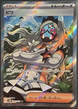 Eri 091/071 - SV5K Japanese Pokemon TCG Card SR Wild Force - NM/M Card - Image 1