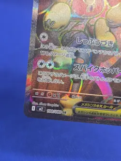 Japanese Pokemon M2 Inferno X Mega Lopunny ex 100/80 Full Art Super Rare NM - Image 5