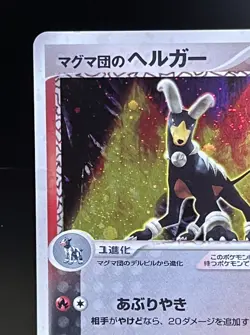 ?LP?Team Magma's Houndoom Rare Holo Pokemon Card 020/080 - Image 3