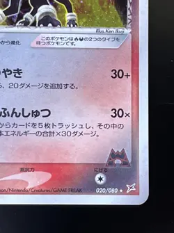 ?LP?Team Magma's Houndoom Rare Holo Pokemon Card 020/080 - Image 5