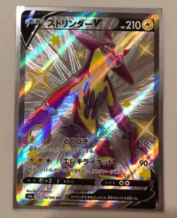 Toxtricity V 314/190 SSR S4a Shiny Star V Japanese Pokemon Card TCG - Image 1