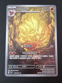 Ninetales AR 110/108 SV3 Ruler of the Black Flame Pokemon Card Korean Tcg - Image 1