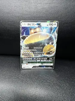 Snorlax 001/SM-P GX Japanese Promo Pokemon Card - Image 2