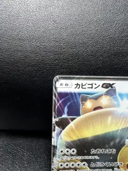 Snorlax 001/SM-P GX Japanese Promo Pokemon Card - Image 4