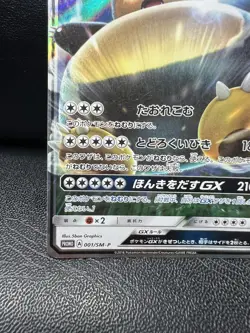 Snorlax 001/SM-P GX Japanese Promo Pokemon Card - Image 5