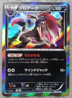 Pokemon 2015 Japanese XY8 - 1st Ed Zoroark 036/059 Holo Card - Exc+ to NM Cond - Image 1