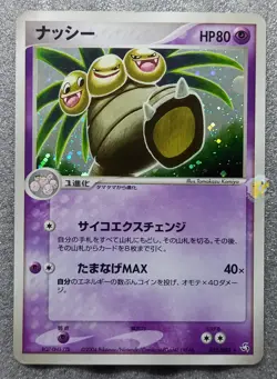 Pokemon 2004 Japanese EX Flight of Legends - Exeggutor 052/082 Holo Card - Exc+ - Image 1