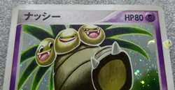 Pokemon 2004 Japanese EX Flight of Legends - Exeggutor 052/082 Holo Card - Exc+ - Image 3