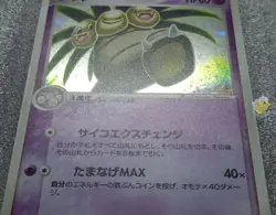 Pokemon 2004 Japanese EX Flight of Legends - Exeggutor 052/082 Holo Card - Exc+ - Image 4