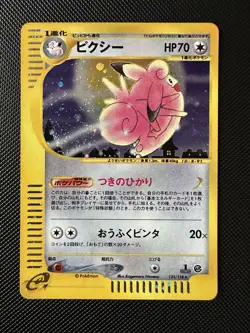 Clefable Holo 1st Edition 125/128 e-Series 1 Expedition Japanese Pokemon Card - Image 1
