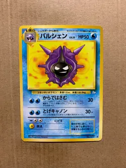 Japanese Cloyster No. 091 Fossil Set - Uncommon Pokemon Card - NM - Image 1