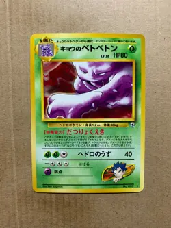 Japanese Koga's Muk No. 089 Gym Challenge - Rare Pokemon Card - NM/M - Image 1
