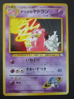 SABRINA'S SLOWBRO JAPANESE NON HOLO POKEMON CARD 080 GYM NEVER PLAYED NM- - Image 1