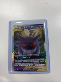 Pokemon Gengar & Mimikyu GX 033/150 RR Chinese CSM2bC, NM/Mint Condition ? - Image 1