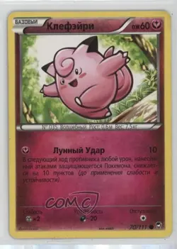 Clefairy Russian Pokemon XY Furious Fists #70 - Image 1
