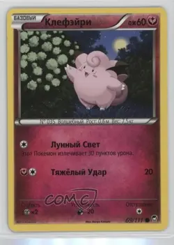 Clefairy Russian Pokemon XY Furious Fists #69 - Image 1