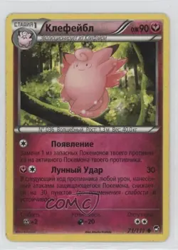 Clefable Russian Pokemon XY Furious Fists #71 - Image 1