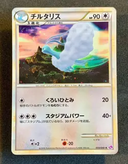 Pokemon Altaria 033/040 Rare Holo Lost Link Jap - Image 1