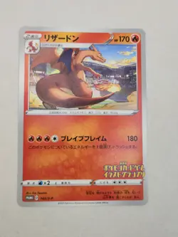 Charizard - 143/S-P (Grand Prix) Pokemon Japanese Promo Japanese NM-Mint - Image 1