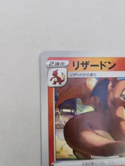 Charizard - 143/S-P (Grand Prix) Pokemon Japanese Promo Japanese NM-Mint - Image 2