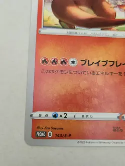 Charizard - 143/S-P (Grand Prix) Pokemon Japanese Promo Japanese NM-Mint - Image 5