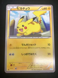 Pikachu Pokemon TCG BW3 Next Destinies 023/052 Japanese 1st Edition NM - Image 1