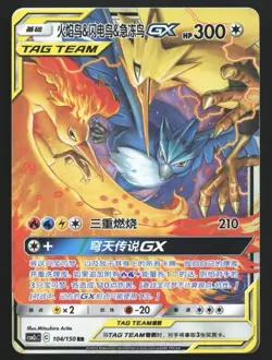 Pokemon Moltres Zapdos Articuno GX 104/150 CSM2cC Chinese RR Tag Team Holo - Image 1