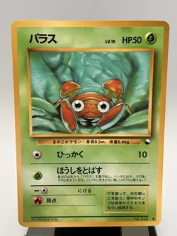Paras #46 Vending Machine Cards Series 1-Pokemon TCG(Japanese NM - Image 1