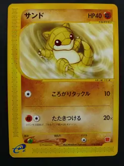 Pokemon Sandshrew 016/018 Mcdonalds E Series Promo Japanese - Image 1
