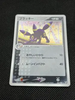 GC! Umbreon 062/080 Holo Magma VS Aqua 2003 Pokemon Card Japanese - Image 3