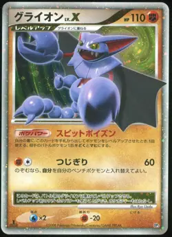 Gliscor LV.X Heatran vs Regigigas Deck Kit Japanese Card - Image 1