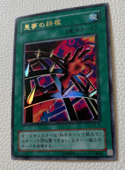 YuGiOh Nightmare's Steelcage VB-04 Japanese Ultra Rare NM - Image 2
