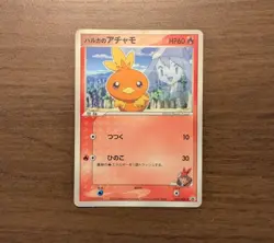 May’s Torchic 037/ADV-P Japanese Promo Pokemon Card 2003 Haruka’s Torchic - Image 1