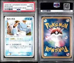 POP 1 Pokemon Japanese Blastoise Ocean's Kyogre Deck 005/016 2006 (PSA 10) - Image 3