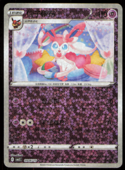 Sylveon CBB2C 09 06/15 Gem Pack Vol 2 Simplified Chinese Pokemon Stars Holo NM - Image 1