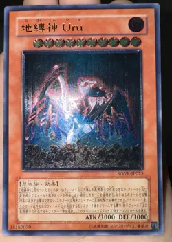 Yu-Gi-Oh! Earthbound Immortal ULTIMATE RARE Set Japanese NM/LP - Image 2