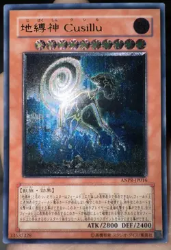 Yu-Gi-Oh! Earthbound Immortal ULTIMATE RARE Set Japanese NM/LP - Image 4