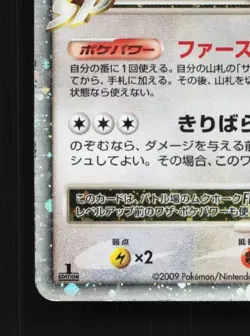 Staraptor FB LV.X 081/100 MP Beat of the Frontier Japanese Pokemon Card TCG - Image 2