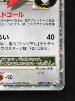Staraptor FB LV.X 081/100 MP Beat of the Frontier Japanese Pokemon Card TCG - Image 3