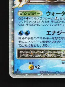 Floatzel GL LV.X 020/090 MP Bonds to the End of Time Japanese Pokemon Card TCG - Image 2
