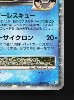 Floatzel GL LV.X 020/090 MP Bonds to the End of Time Japanese Pokemon Card TCG - Image 3