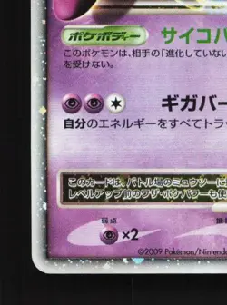 Mewtwo LV.X 006/012 MP Mewtwo LV.X Collection Pack Japanese Pokemon Card TCG - Image 2