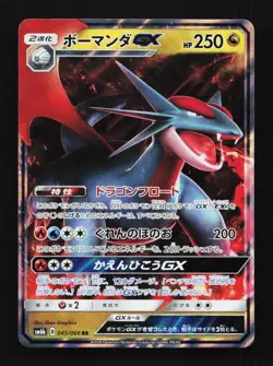 Salamence GX 045/066 RR SM6b Champion Road Japanese Pokemon Card TCG - Image 1