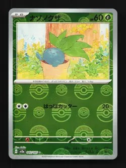 Oddish 043/165 Reverse NM Pokemon Card 151 Japanese Pokemon Card TCG - Image 1