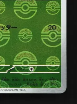 Oddish 043/165 Reverse NM Pokemon Card 151 Japanese Pokemon Card TCG - Image 3
