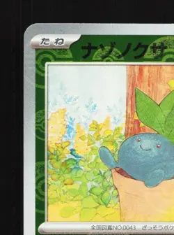 Oddish 043/165 Reverse NM Pokemon Card 151 Japanese Pokemon Card TCG - Image 4