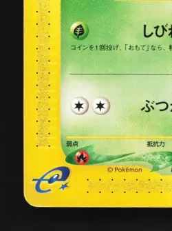 Oddish 001/087 1st ED MP Wind from the Sea Japanese Pokemon Card TCG - Image 2