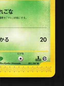 Oddish 001/087 1st ED MP Wind from the Sea Japanese Pokemon Card TCG - Image 3